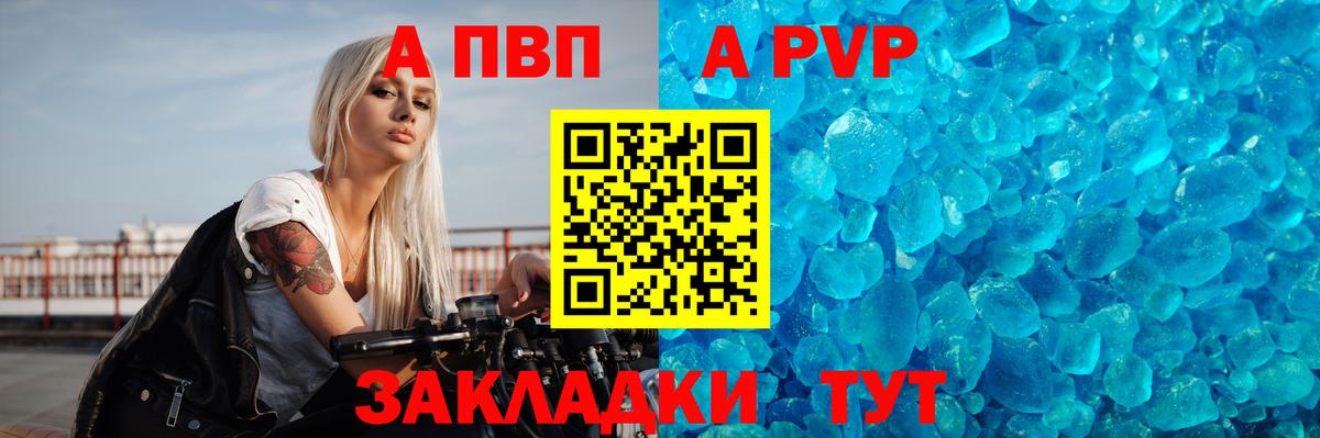 A PVP мука Десногорск