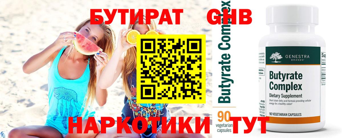 Бутират оксана Десногорск