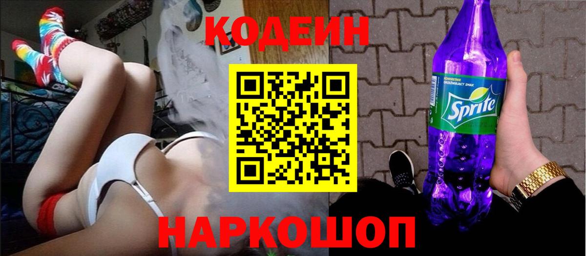 Десногорск  Codein Purple Drank  Вход с VPN 