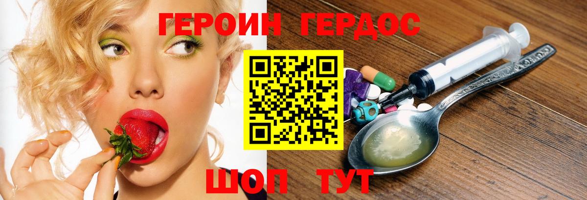 ГЕРОИН Афган Десногорск