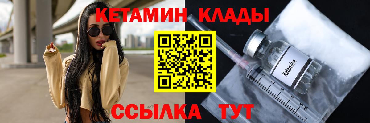 Кетамин ketamine Десногорск