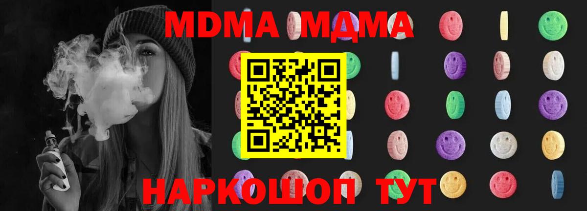 MDMA кристаллы Десногорск