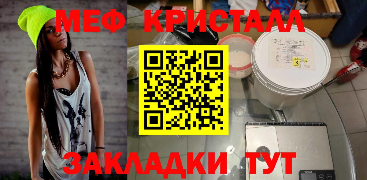 МЯУ-МЯУ кристаллы  МЯУ-МЯУ  Десногорск  МЕФ мука  Вход с VPN 