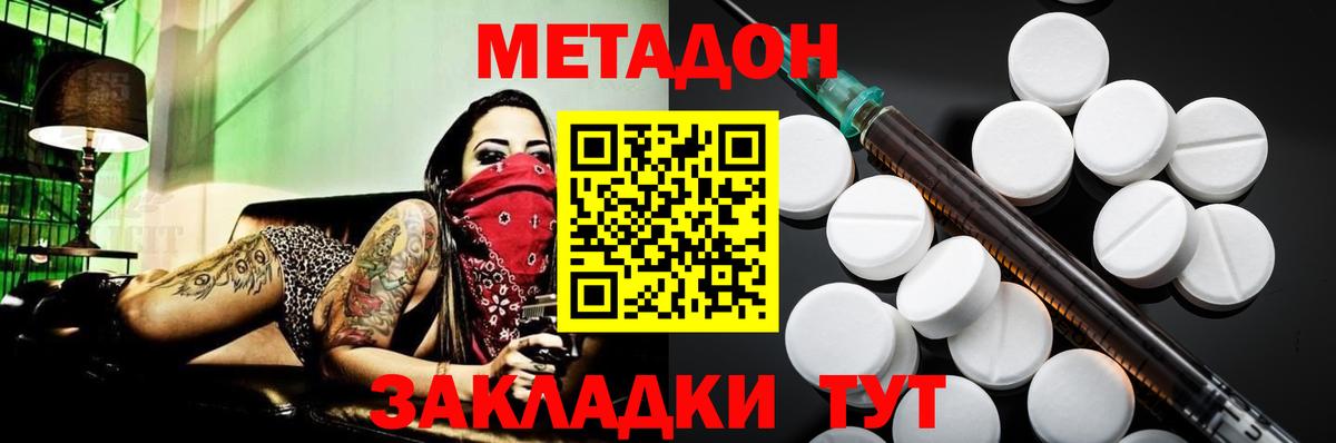 МЕТАДОН кристалл Десногорск